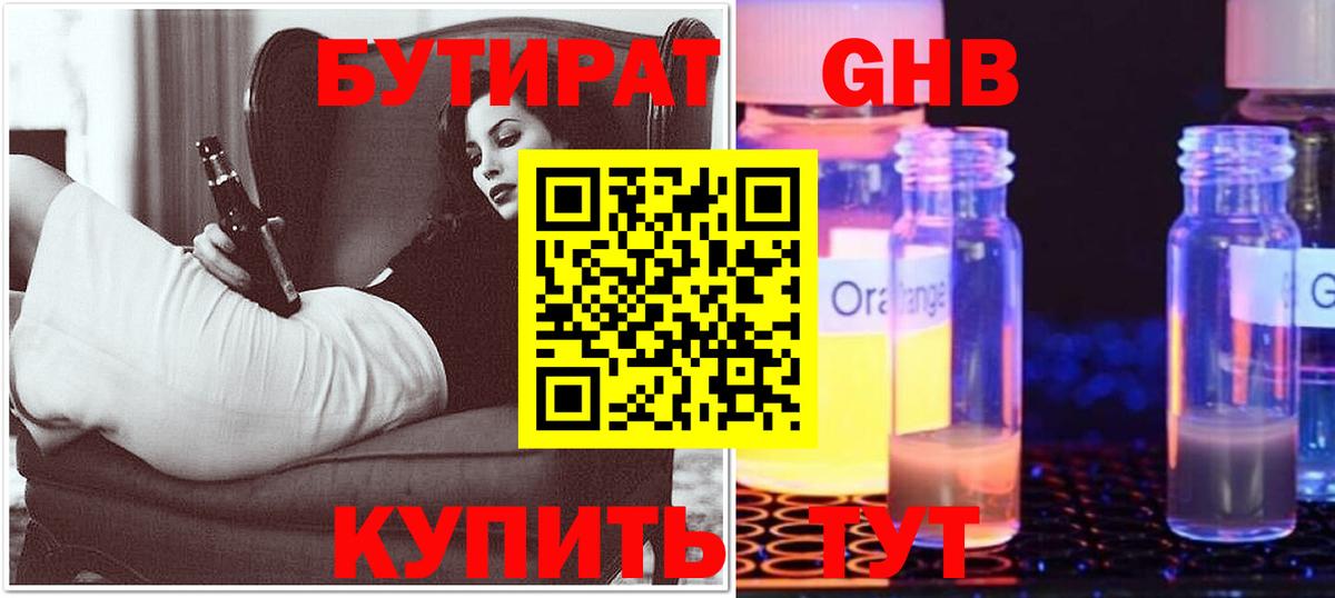 Курчалой  БУТИРАТ  Вход с VPN  БУТИРАТ BDO 33% 