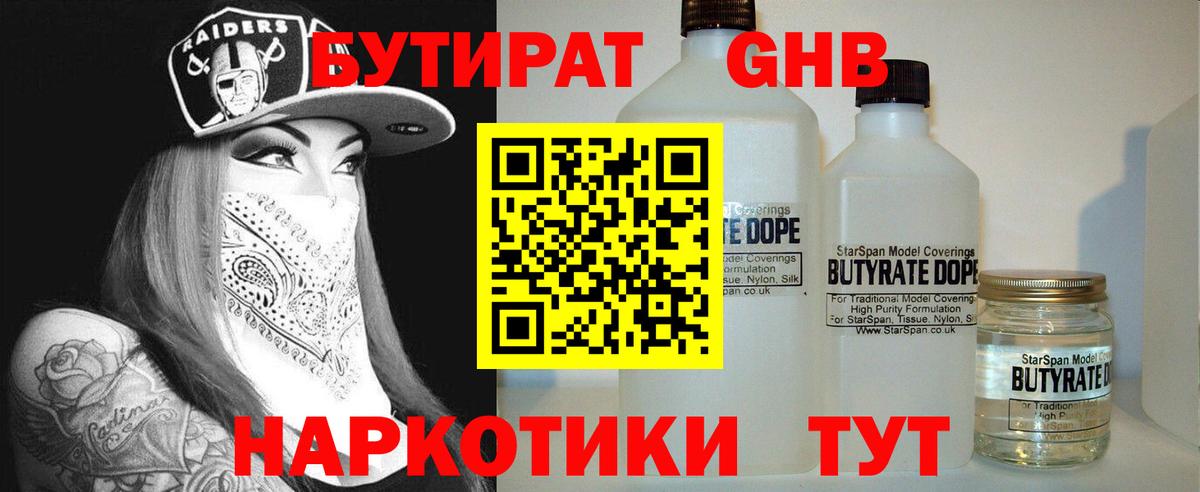 Бутират бутик Курчалой