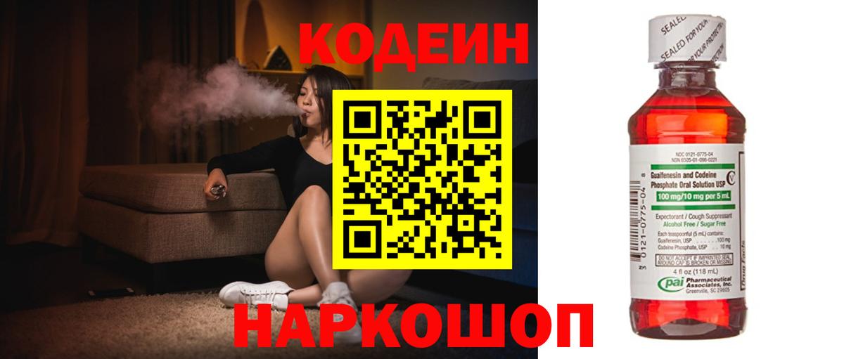 Курчалой  Кодеин напиток Lean (лин)  Кодеиновый сироп Lean Purple Drank  Вход с VPN 