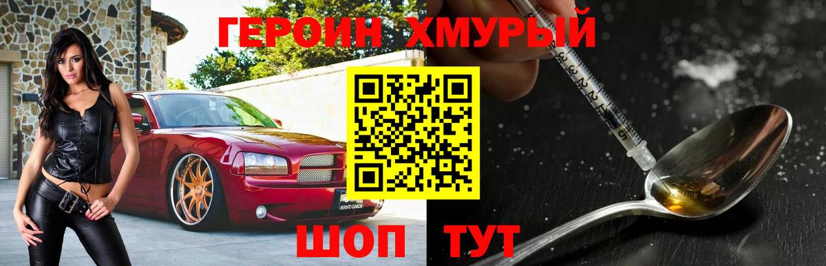 ГЕРОИН хмурый  Вход с VPN  Героин  Курчалой 