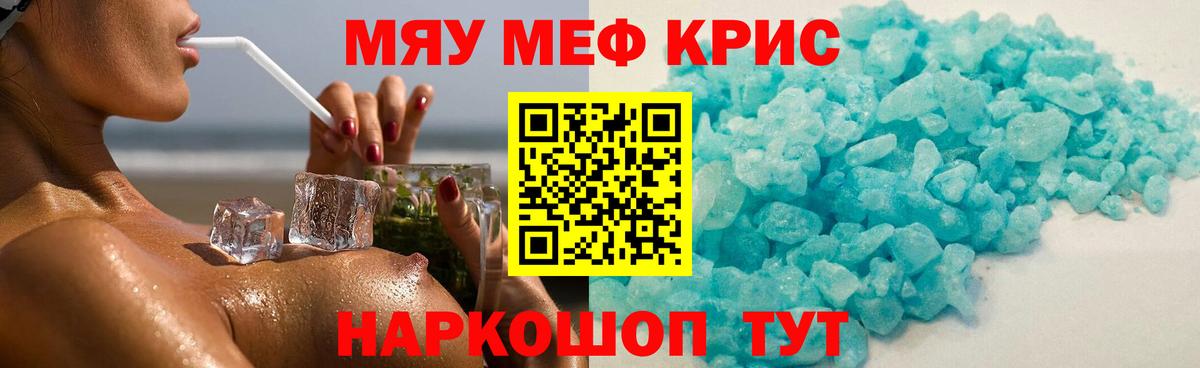 Меф мяу мяу кристаллы Курчалой