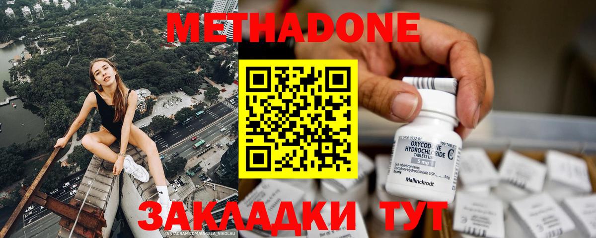Метадон methadone Курчалой